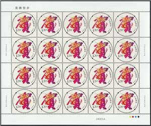 第十八套贺年专用邮票——龙腾贺岁(2024) 贺喜十八 大版