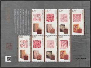 2024-3 中国篆刻（二）邮票 （宣纸） 小版