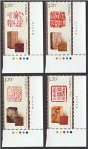 2024-3 中国篆刻（二）邮票 右下直角厂铭色标单套