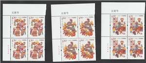2018-4 元宵节 邮票(左上直角厂铭方连)中国传统节日