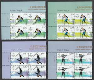 2018-32 北京2022年冬奥会——雪上运动 邮票(左上直角厂铭方连)