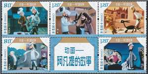 2024-10 动画——阿凡提的故事 邮票（连票，购两套发整版）